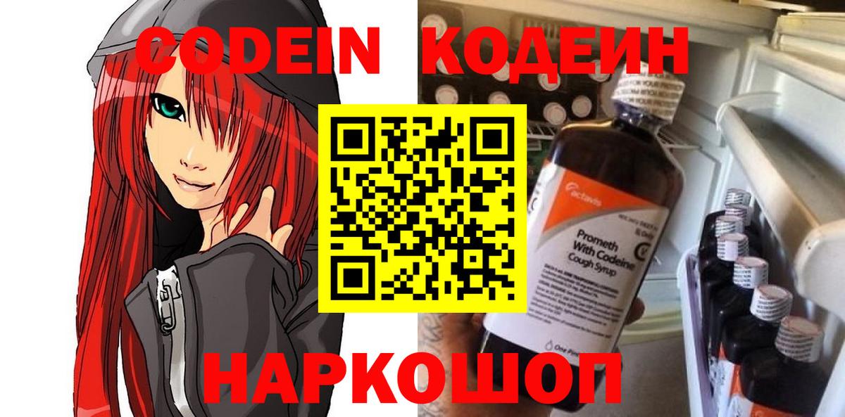 Codein напиток Lean (лин)  Вход с VPN  Нарткала  Codein напиток Lean (лин) 