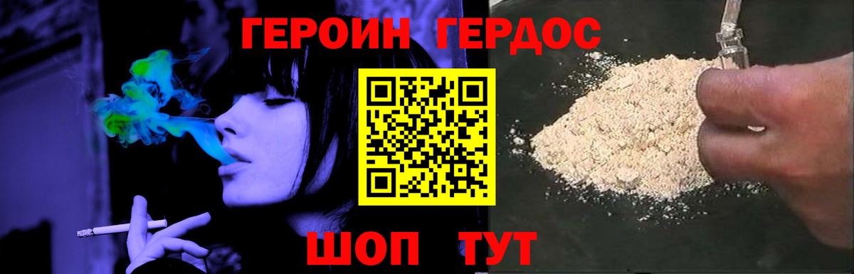 ГЕРОИН Heroin  Вход с VPN  Нарткала 